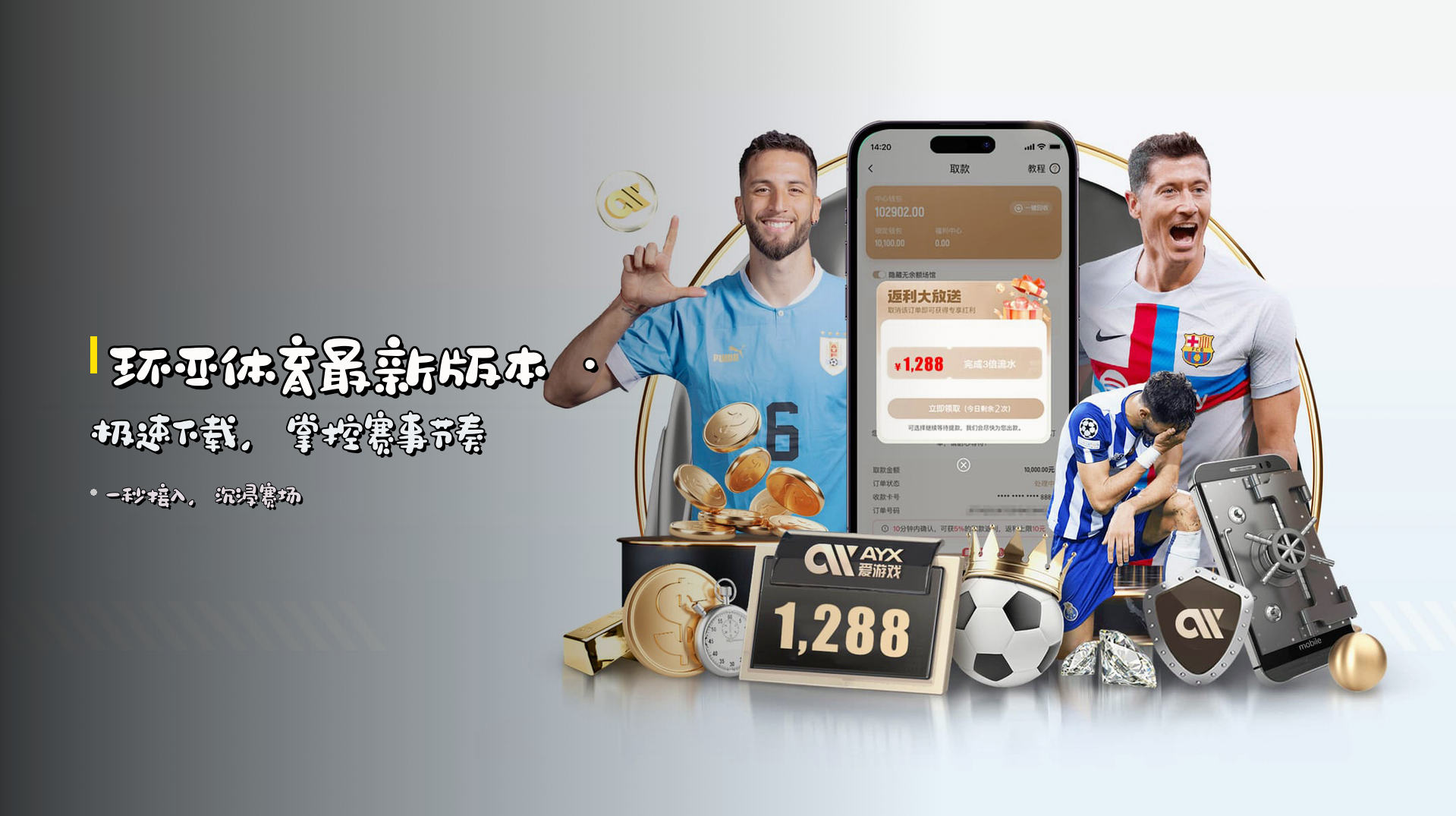 <strong>环亚体育</strong>最新版本 · 极速下载，掌控赛事节奏